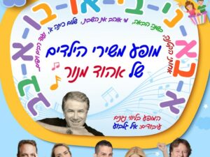 א-בא-ני-בי-או-בו-א-בב