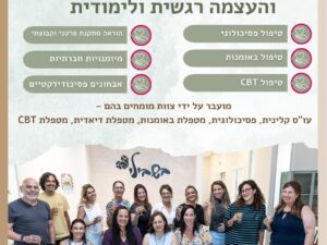 הטבה לטיפולים רגשיים