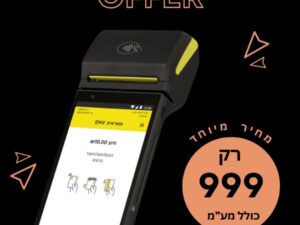 הטבה למכשיר סליקה או קופה ניידת לעסק