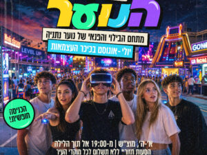 עיר הנוער נתניה 2026